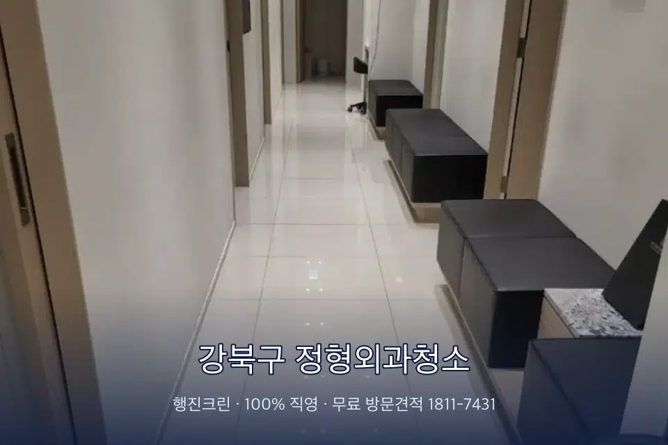 강북구 정형외과청소 병원 복도 바닥을 닦는 청소 작업자