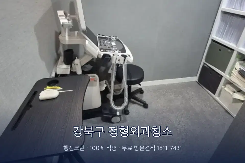 강북구 정형외과청소 초음파실 장비 주변 닦기